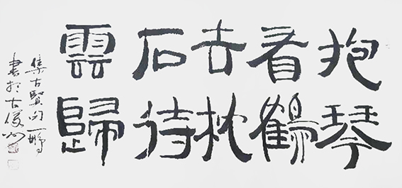 申秀明作品18《抱琴看鹤去 枕石待云归》